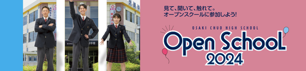 オープンスクール